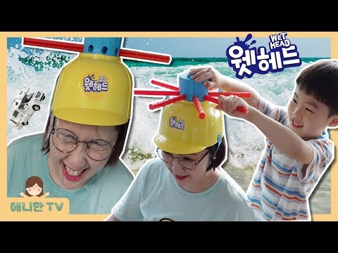 초긴장 웻헤드 복불복 게임!  캠핑장에서 삼겹살 소떡소떡 먹기! 가족 여행 WET HEAD CHALLENGE GAME  [애니한TV] - 초긴장 웻헤드 복불복 게임!  캠핑장에서 삼겹살 소떡소떡 먹기! 가족 여행 WET HEAD CHALLENGE GAME  [애니한TV]