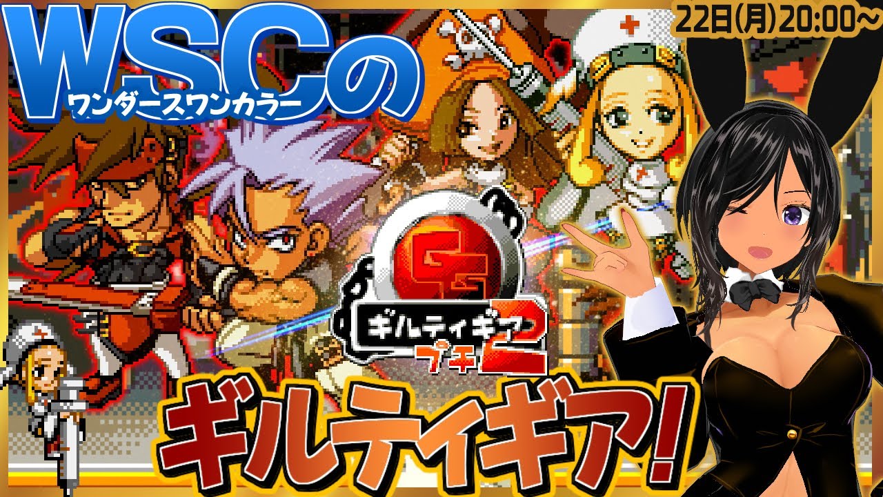 Monday Weekly] Let's Play Guilty Gear! The WonderSwan Version