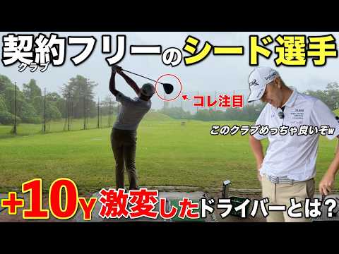 【2026年最新ドライバー試打】クラブ契約フリーを活かしてエースドライバーに代わるクラブを打ち比べた結果がスゴすぎ！？