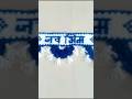 Crochet Jay Bhim Toran (तोरण ) #crochet #viral #shorts #toran
