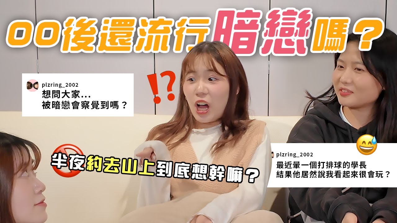 暗戀行為其實超明顯？喜歡的人暈別人怎麼辦！｜請撥打2002