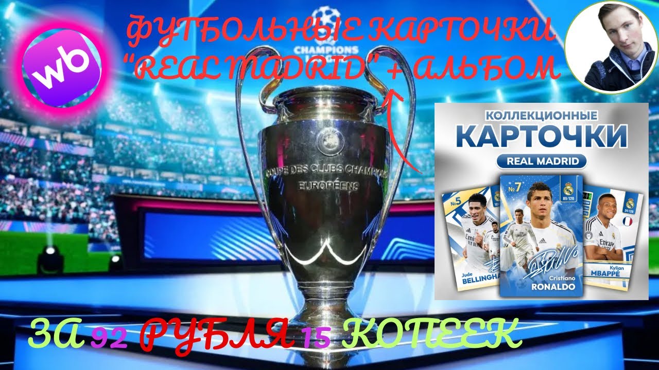 Собрал всю коллекцию карточек FIFA 2025 футбольной команды 