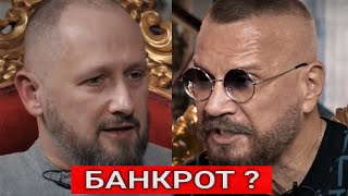 ФРАНШИЗИК. ЛОКОНЦЕВ ТОПГАН ОПОЗОРИЛСЯ НА ВСТРЕЧЕ С КОВАЛЕВ? АССЕНИЗАТОР ПОТЕРЯЛ ВСЕ, ПОРТНЯГИН