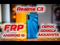 FRP Все Realme, за основу взят Realme C3 Сброс гугл аккаунта 2020 NEW Android 10