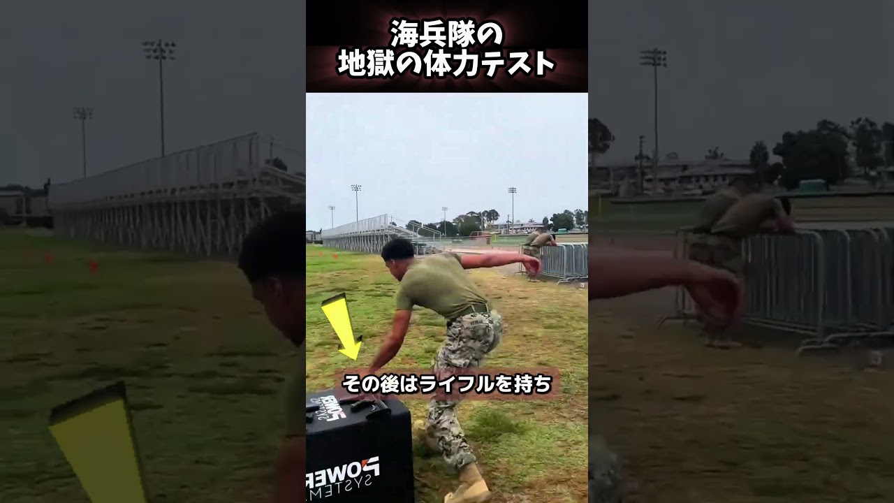 海兵隊の地獄の体力テスト ❗