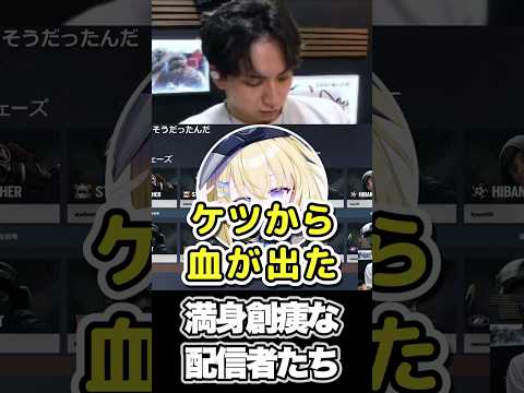 満身創痍な配信者たち【けんき切り抜き】#けんき #メーメントヴァニタス #梟雄しろや #石狩あかり #やしろあい #月夜見レオ #無原唱レコード #のりプロ #あおぎり高校