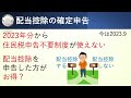 配当所得と譲渡所得が住民税・国保税に与える影響について解説