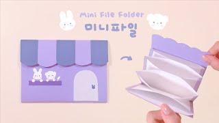 [SUB] DIY Mini File Folder미니 파일 만들기ミニ書類ファイル