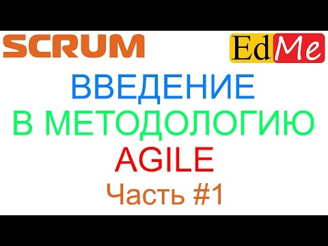 1. SCRUM С НУЛЯ. Модели, итеративная и инкрементальная разработка. Типичные проблемы разработки.