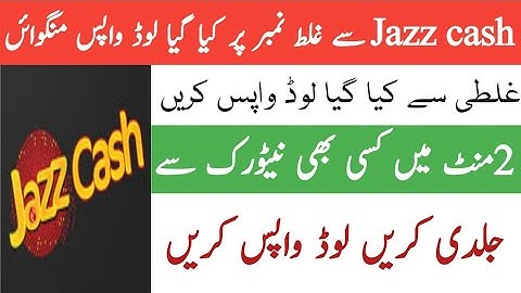 how to reverse jazz load on wrong number|| jazz galat number pe gya load wapas kese Karen|wrong load