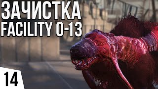 ЗАЧИСТКА FACILITY 0-13 | #14 Kenshi Одним персонажем