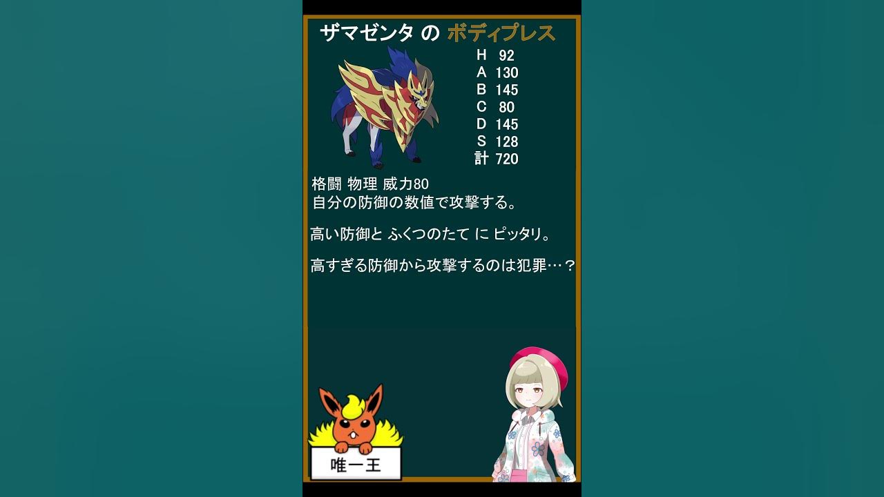 ザマゼンタはボディプレスを覚えない Shorts ポケモン剣盾 なんでこの技覚えないの選手権 Youtube