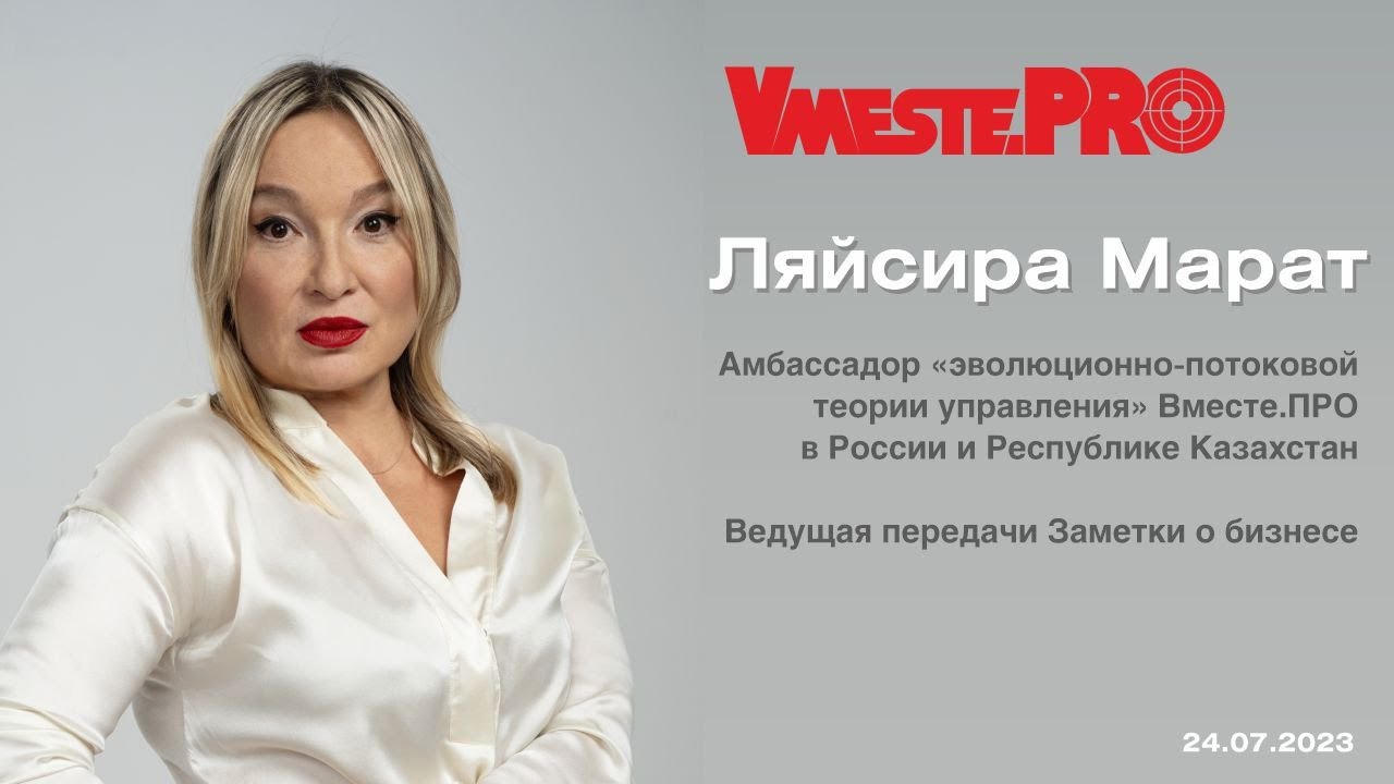 Ляйсира Марат - герой команды Вместе ПРО