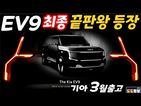 EV9 최종 끝판왕 최초공개! 실양산차가 이정도~ 3월 기아전차종 예상납기일