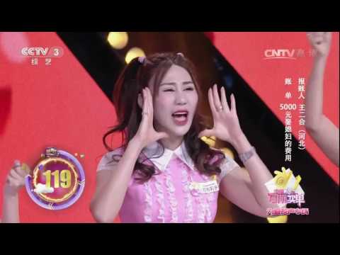 20170315 幸福账单 来自河北的王二合挑战成功 账单确认