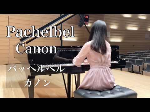 カノン パッヘルベル Canon In D Pachelbel ピアノソロ上級