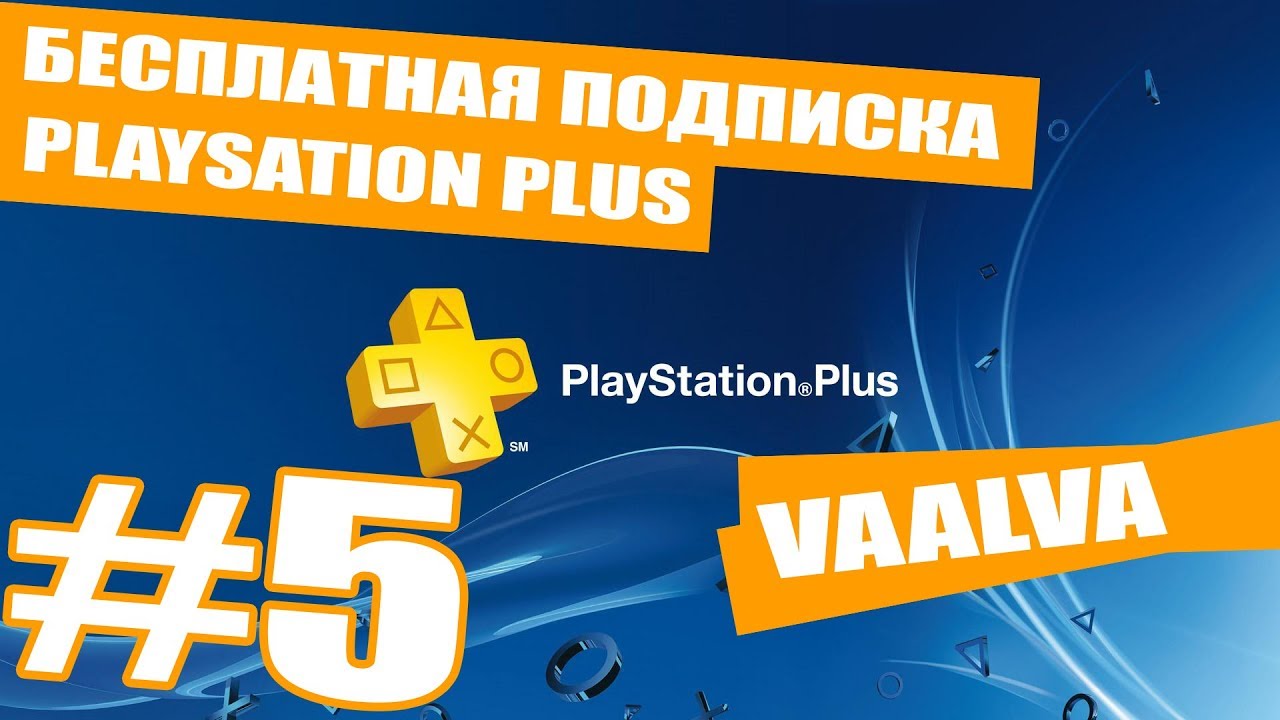 Подписка ПС плюс Украина. Бесплатные купоны на подписку ПС плюс. PLAYSTATION mood. Бесплатная подписка на бусти