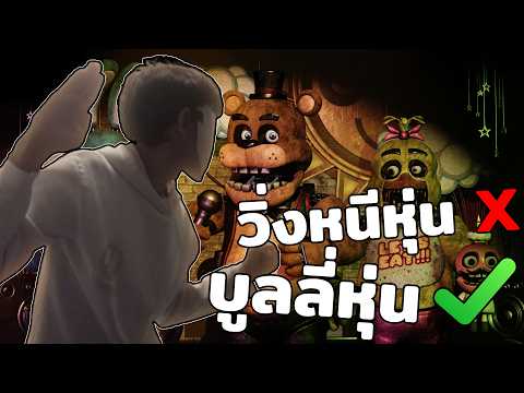 วิ่งหนีหุ่น ใน Roblox