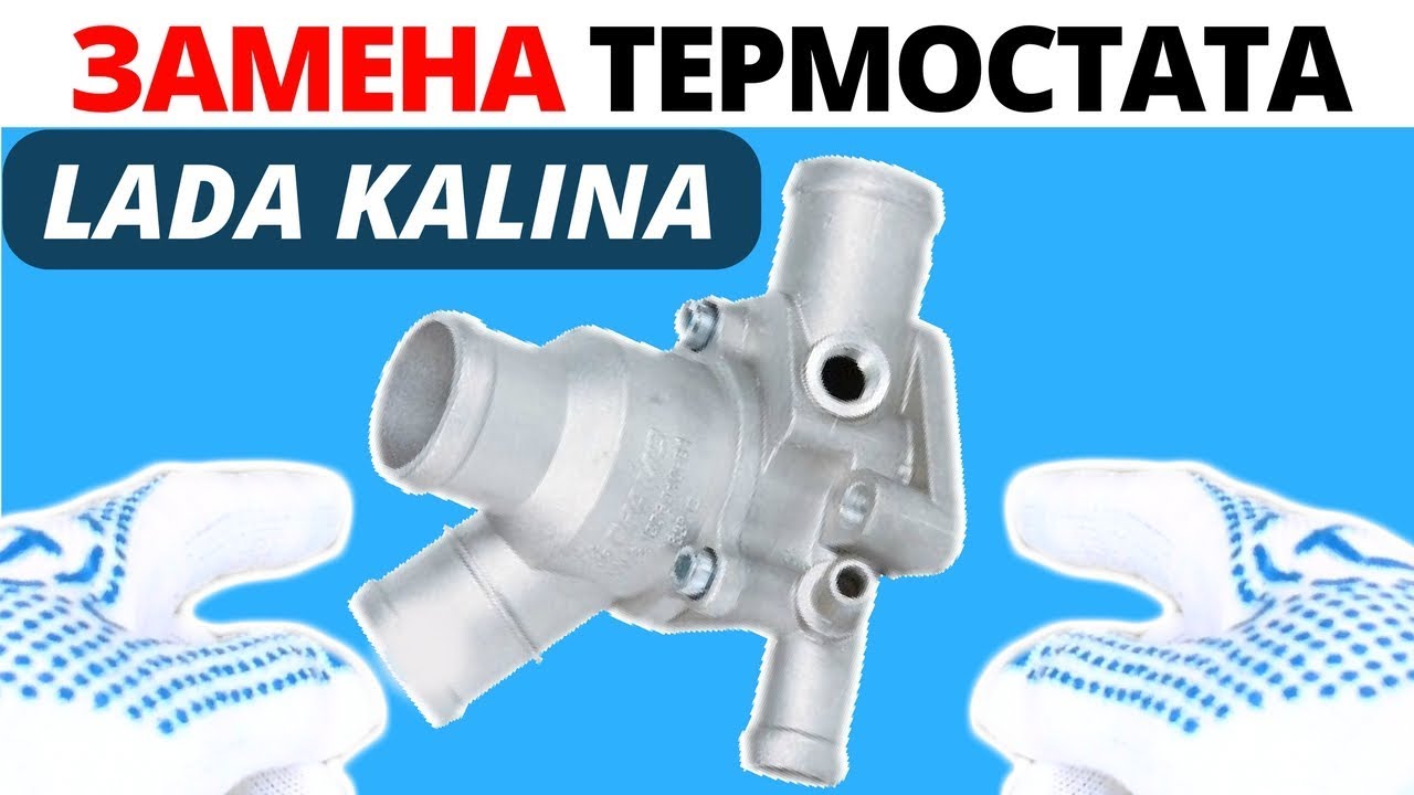 Прокладка термостата калина 1 Прокладка термостата калина 1
