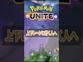 【ポケモンユナイト】これだけで勝率アップ？！上下レーンに行くときに初動で気を付けること #shorts