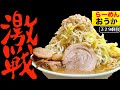 【麺量1位タイ】愛情盛り600g+ムキムキ筋肉ブタで撃沈寸前【らーめんおうか】