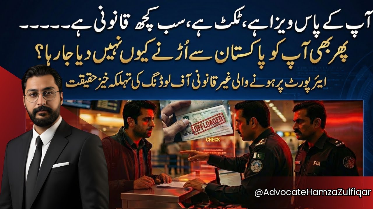 Pakistan Airports Offloading Issue | FIA New Action Explained