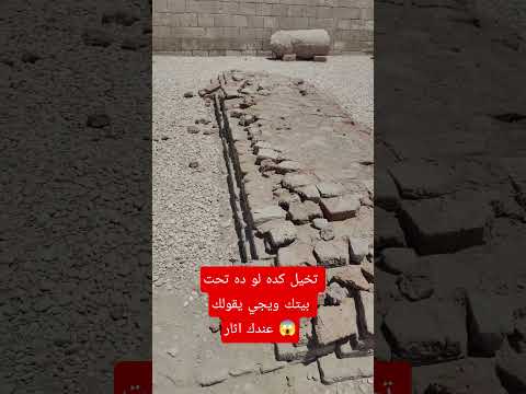 تخيل كده لو ده تحت بيتك ويجي يقولك عندك اثار   زي الاشارات مابتقول احمد سفارى