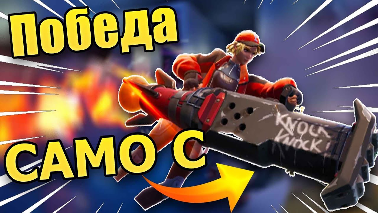 Използвам само ракета? (Fortnite)