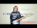夏の憂鬱 [time to say good-bye]/L'Arc~en~Ciel【cover】KAZUMA ENDO(ex.SIAM SHADE)