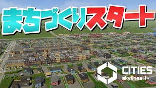 Cities Skylines 2で自由気ままな街づくりスタート #1【Cities: Skylines 2 : シティーズスカイライン2 PC 実況 攻略】#CSL2で自由気ままな街づくり screenshot 4