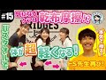 【#15 FYTTEとコラボ2！】ライド前後のケアは乾布摩擦で解決！？