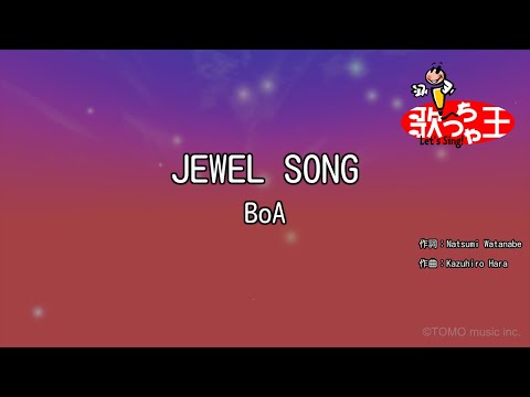 【カラオケ】JEWEL SONG/BoA