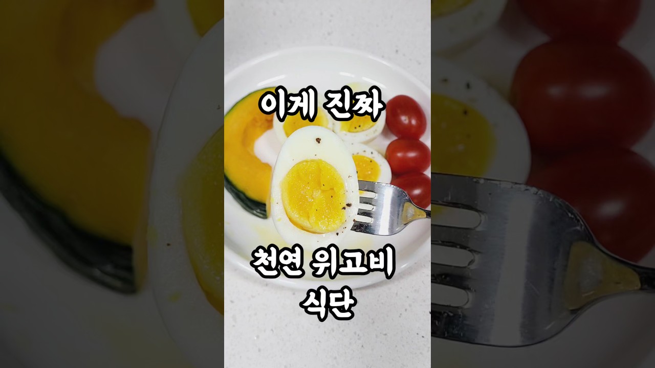 천연 위고비 식단: 올리브 오일, 단호박, 토마토, 달걀을 곁들인 건강한 아침 식단 — 로로맘 레시피 썸네일