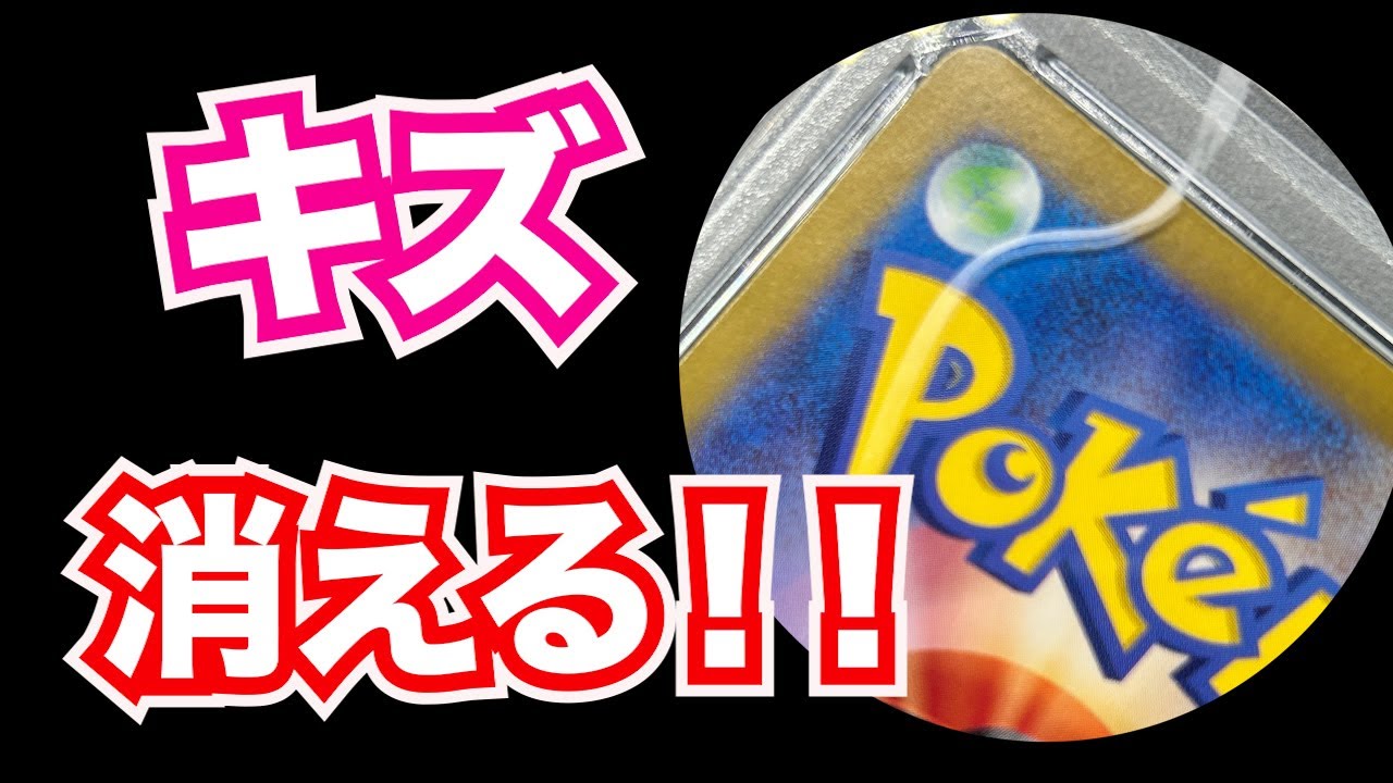 ポケカ】PSAケースに傷が！これさえあれば大丈夫？X(Twitter)で話題の