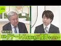 【zero キキコミ特別版】櫻井翔が取材...国連・グテーレス事務総長 ロングバージョン