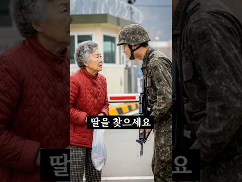 할머니 무시하던 군인의 최후