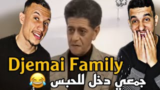 Djemai Family | جمعي فاميلي S3 [Reaction]🇲🇦🇩🇿 Ep 19 جمعي شدوه بوليس 🔥🔥