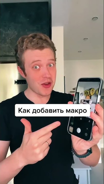 Как снимать макро на любой Айфон? - YouTube
