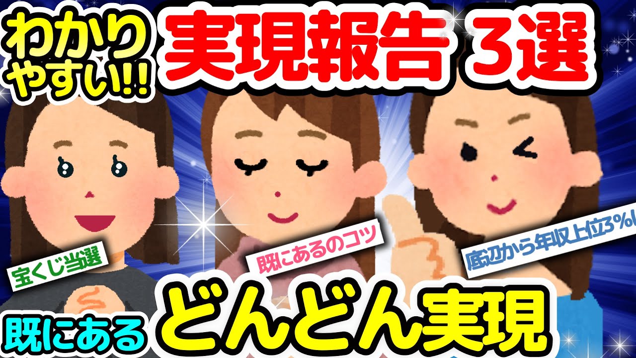 【実現報告３選】既にあるイメージするコツがわかったらどんどん実現しました【潜在意識2chゆっくり解説】