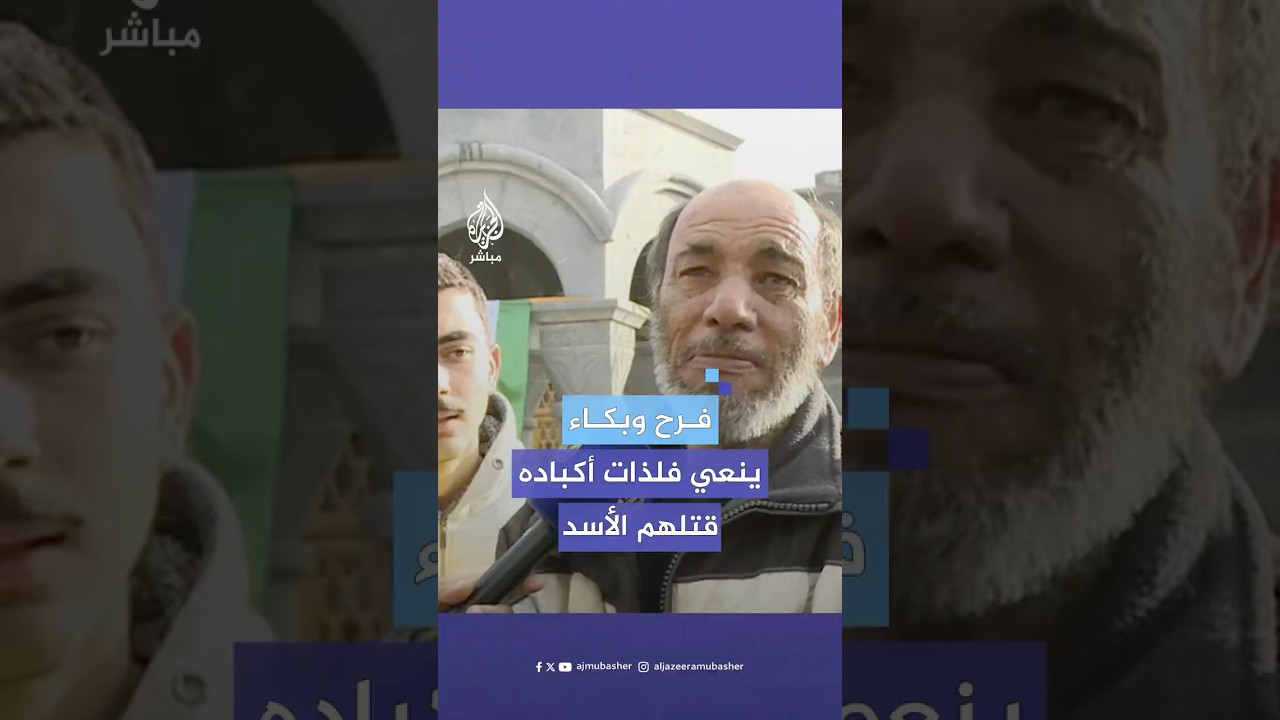 "ماتوا دفاعا عن الشرف والكرامة".. أب سوري يتذكر أبناءه بالدموع