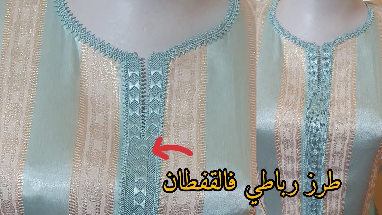 كيفاش طرزي الحصيرة صغيرة فالقفطان بالرباطي علا شكل فراشة للمبتدئات