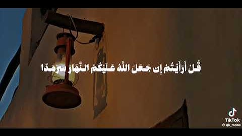 ايات من سورة القصص الشيخ :محمد ايوب رحمه الله