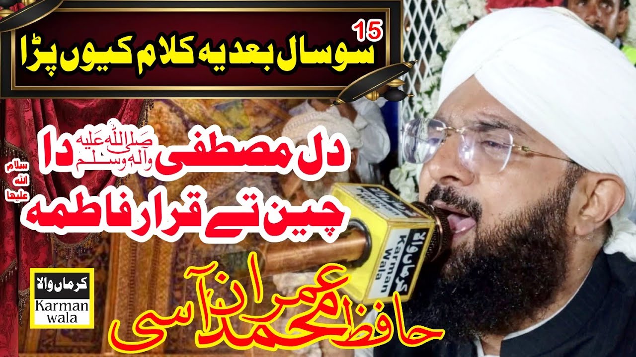 Hahiz Imran Aasi - Dil E Mustafa Da Chain Te Qarar Fatima - Karmanwala Sounds