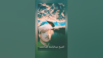 وَأَنَّهُ هُوَ أَضْحَكَ وَأَبْكَىٰ (43) وَأَنَّهُ هُوَ أَمَاتَ وَأَحْيَا (44)#سورة_النجم #قران_كريم