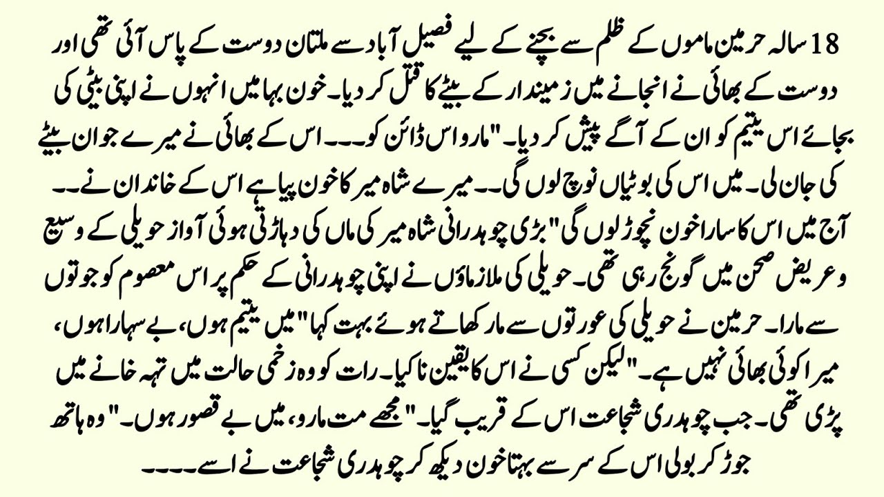 WANI Based Novel | Faraib-e-Wafa | Emotional Heart Touching Story | Forced Marriage Based Urdu Novel