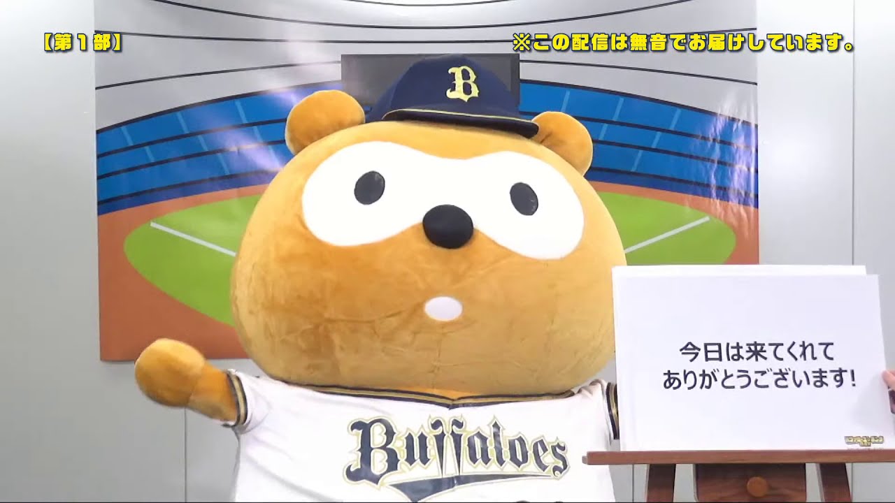 アーカイブ公開】バファローズ☆ポンタDAYをオンラインでやってみた
