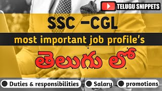 ssc cgl job profiles in telugu || ssc cgl jobs in telugu || ssc cgl salaries || telugu snippets screenshot 5