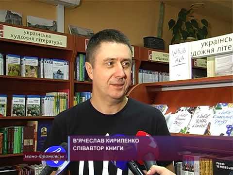 Презентація книги "Три розмови про Україну"