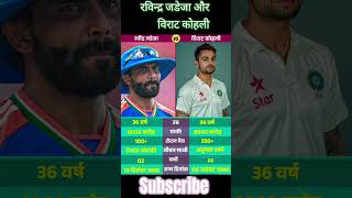 Virat Kohli vs Ravindra Jadeja 🏏🔥 #ViratKohli #RavindraJadeja #TeamIndia #CricketStars #MatchWinners