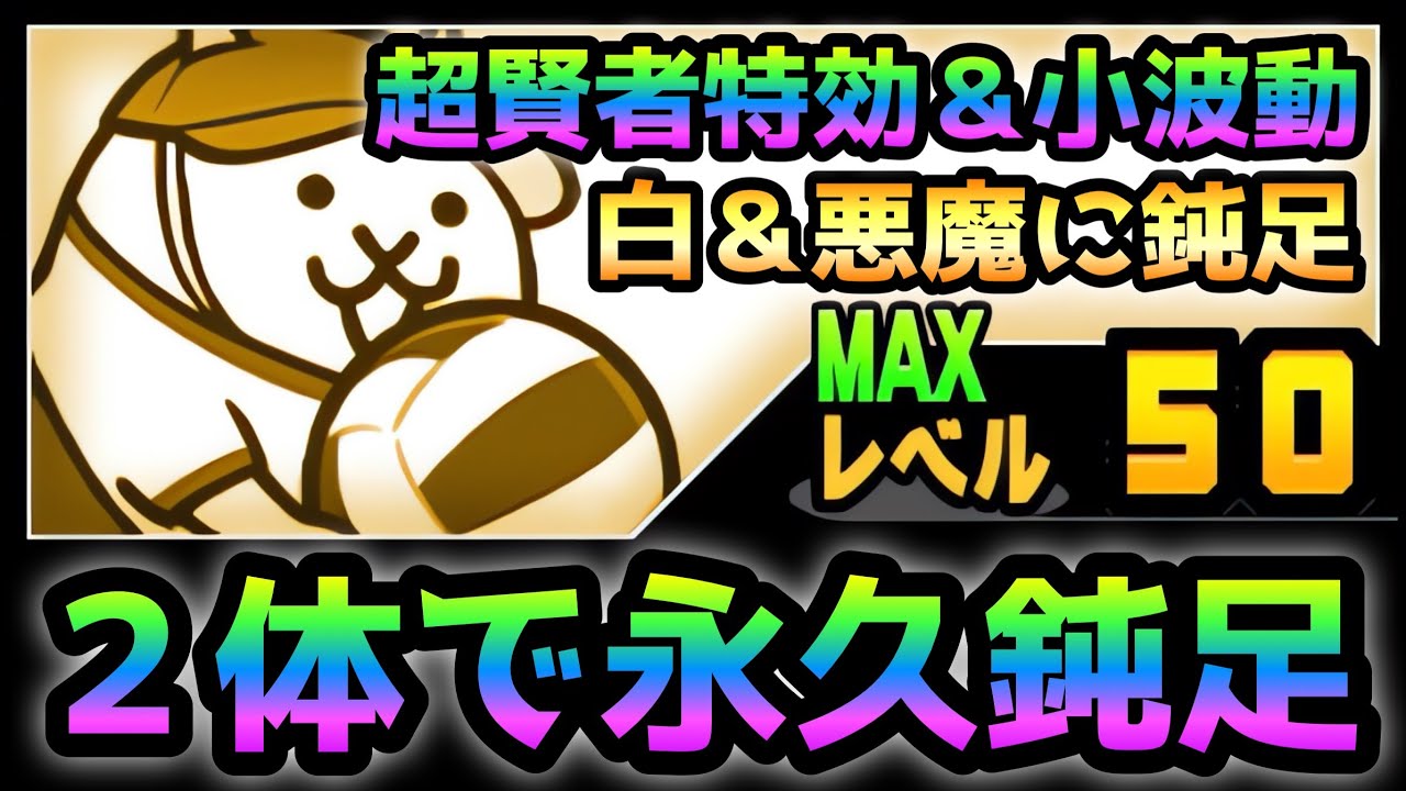 にゃんこつ ネコボウラー / ネコドッジボウラー 性能紹介 にゃんこ大戦争